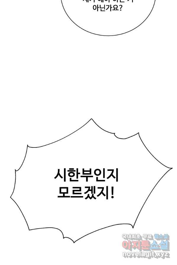 시한부 대공자비의 꽃길 라이프 3화 - 웹툰 이미지 99