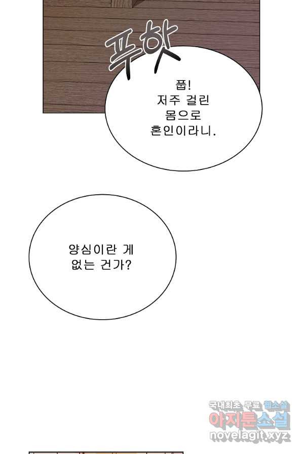 시한부 대공자비의 꽃길 라이프 4화 - 웹툰 이미지 47