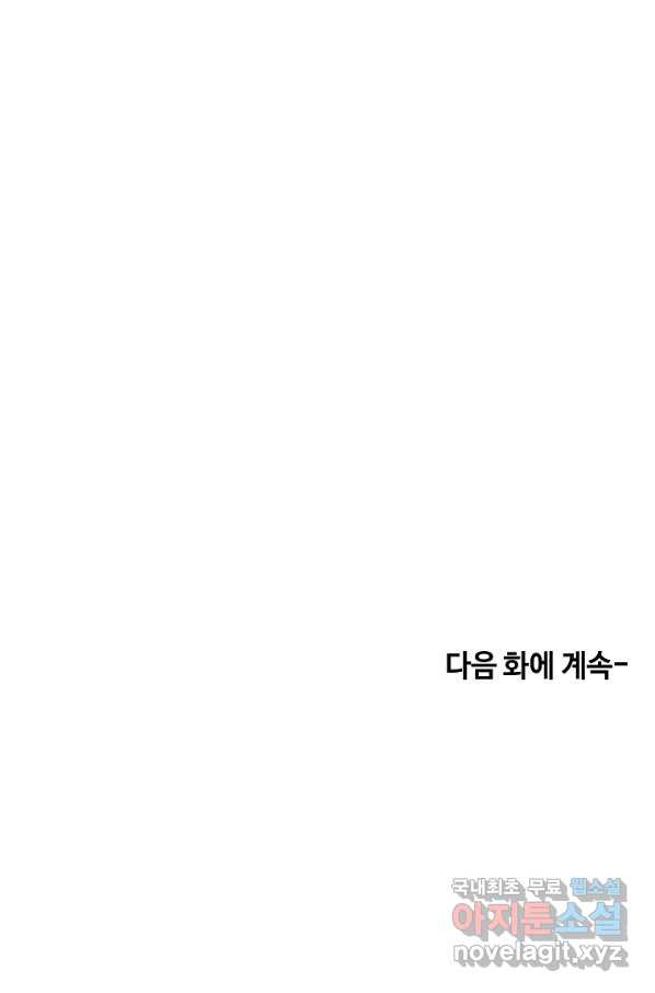 시한부 대공자비의 꽃길 라이프 5화 - 웹툰 이미지 111