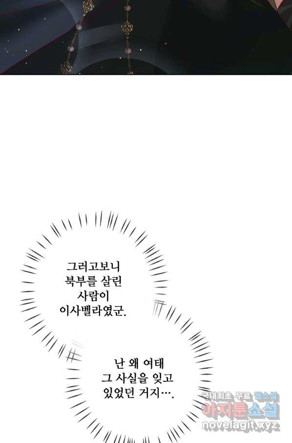 시한부 대공자비의 꽃길 라이프 6화 - 웹툰 이미지 47