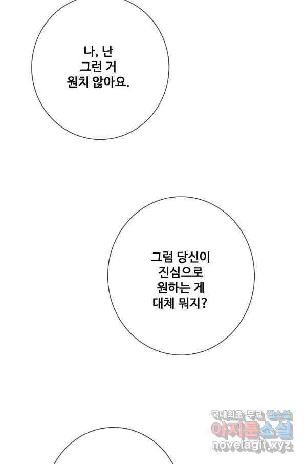 시한부 대공자비의 꽃길 라이프 8화 - 웹툰 이미지 48