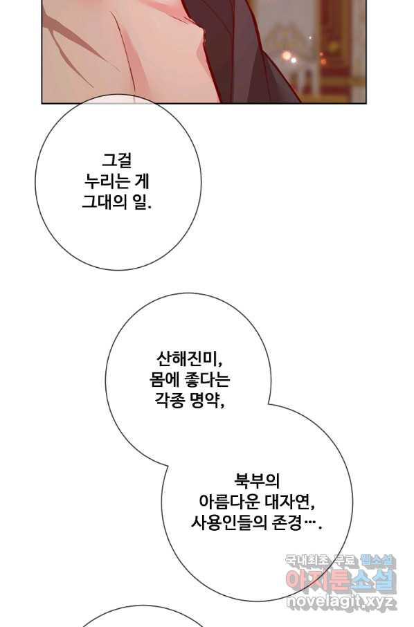 시한부 대공자비의 꽃길 라이프 8화 - 웹툰 이미지 56