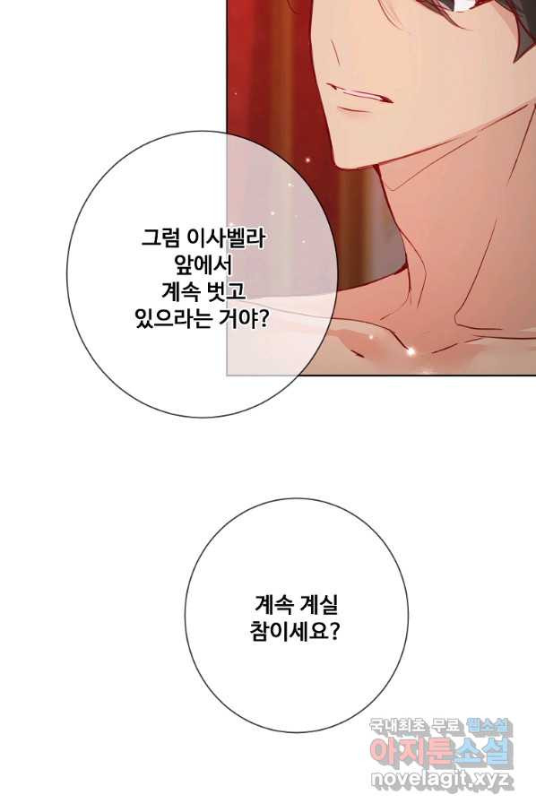 시한부 대공자비의 꽃길 라이프 8화 - 웹툰 이미지 90