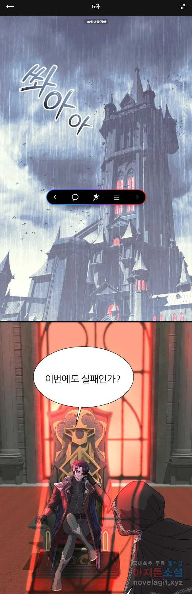 늑대 대공의 반려인간 5화 - 웹툰 이미지 1