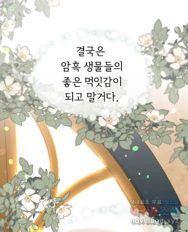 늑대 대공의 반려인간 5화 - 웹툰 이미지 15