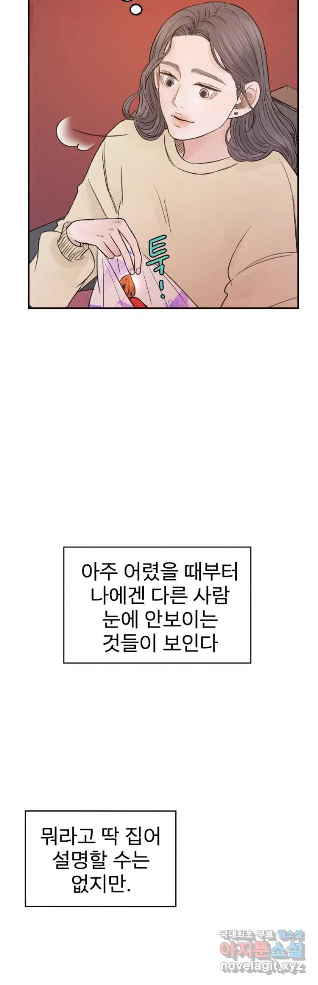 사람이라호 1화 - 웹툰 이미지 38