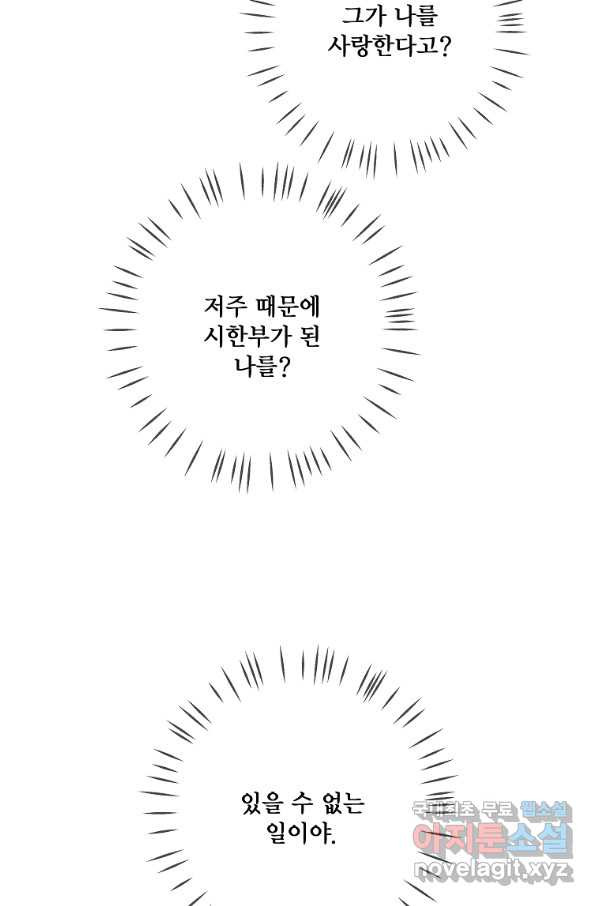 시한부 대공자비의 꽃길 라이프 9화 - 웹툰 이미지 94