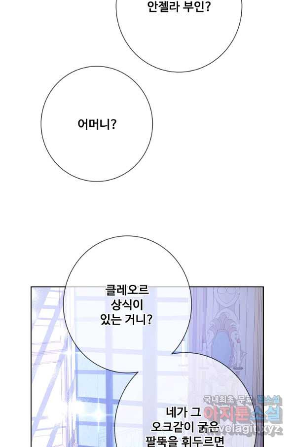 시한부 대공자비의 꽃길 라이프 9화 - 웹툰 이미지 107