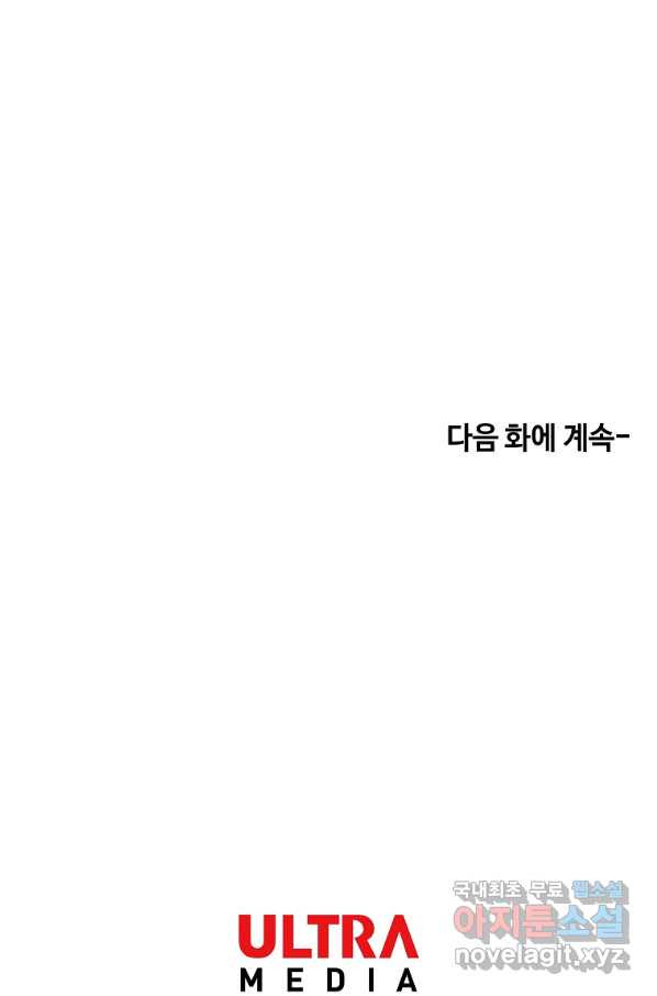 시한부 대공자비의 꽃길 라이프 9화 - 웹툰 이미지 119