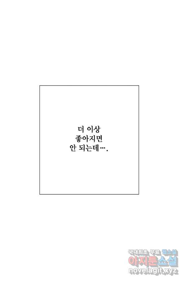 시한부 대공자비의 꽃길 라이프 10화 - 웹툰 이미지 111