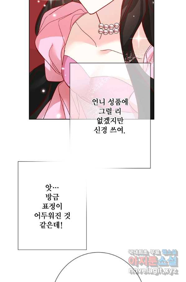 시한부 대공자비의 꽃길 라이프 12화 - 웹툰 이미지 44