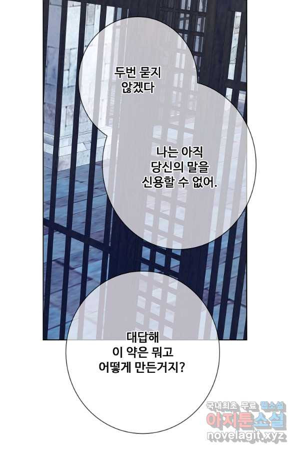 시한부 대공자비의 꽃길 라이프 12화 - 웹툰 이미지 93