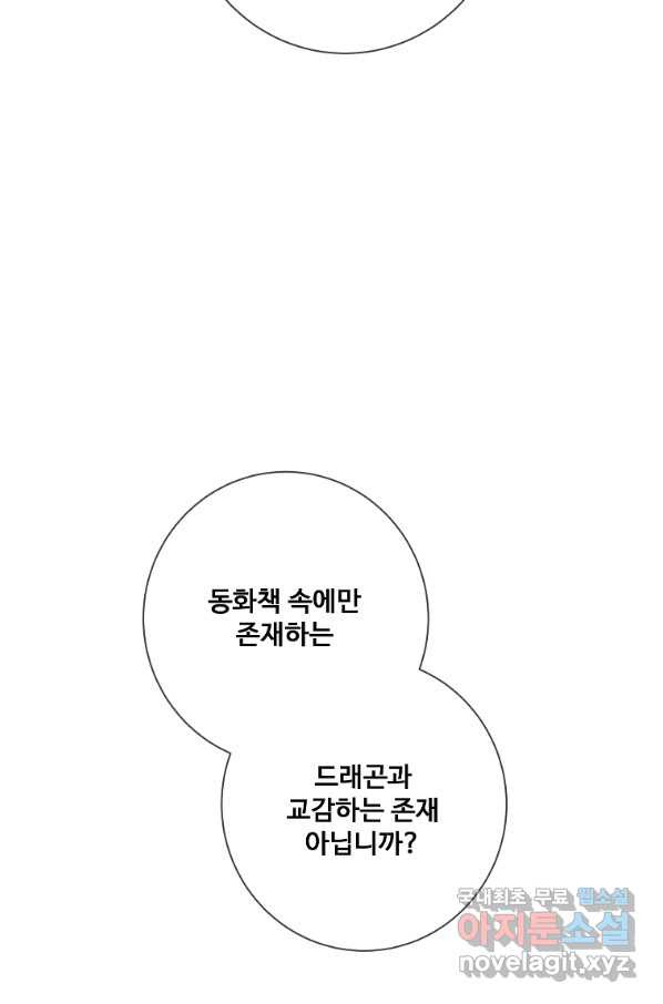 시한부 대공자비의 꽃길 라이프 15화 - 웹툰 이미지 22