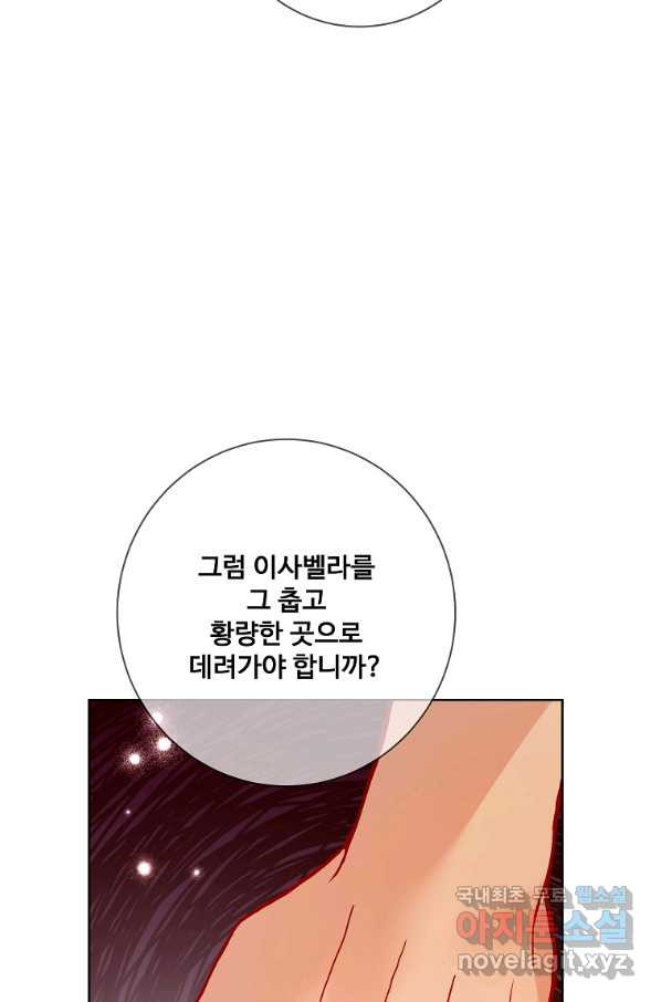 시한부 대공자비의 꽃길 라이프 15화 - 웹툰 이미지 39