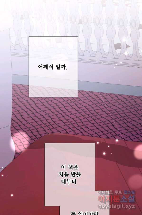 시한부 대공자비의 꽃길 라이프 15화 - 웹툰 이미지 91