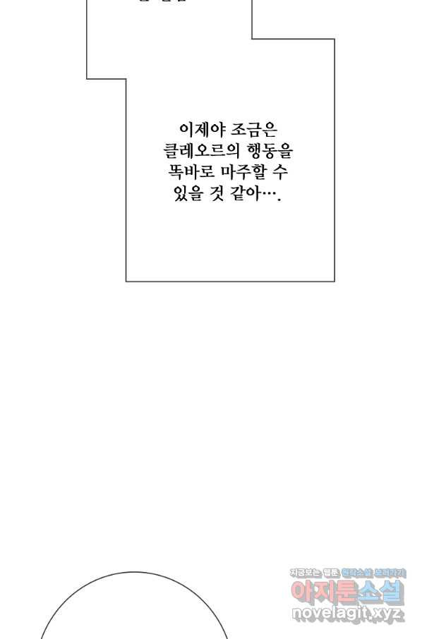 시한부 대공자비의 꽃길 라이프 17화 - 웹툰 이미지 80