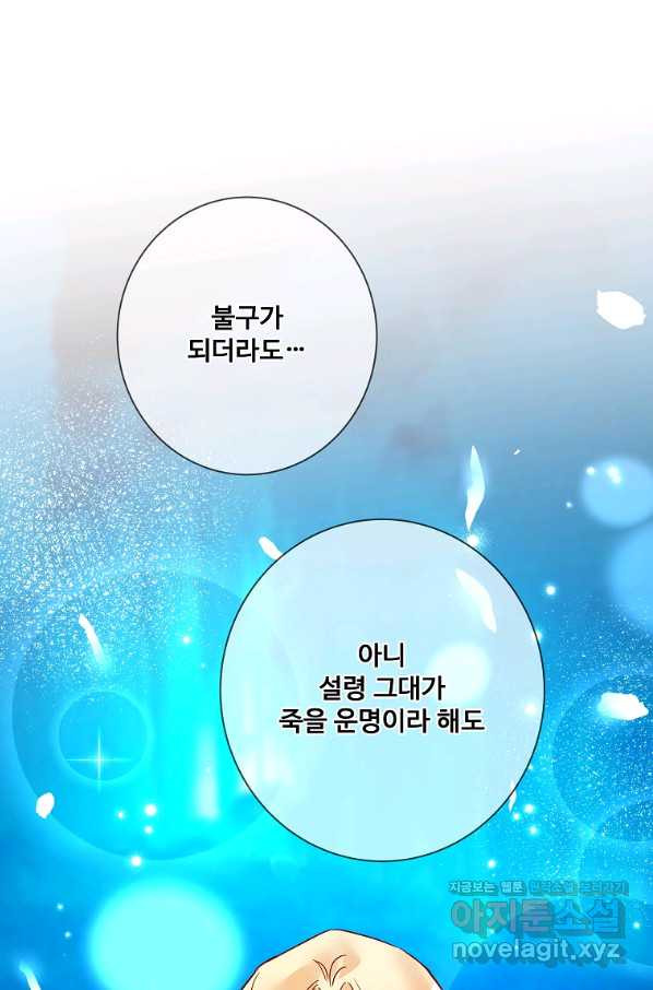 시한부 대공자비의 꽃길 라이프 17화 - 웹툰 이미지 86