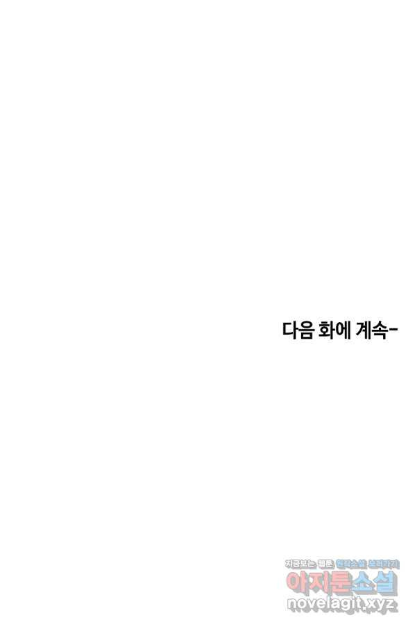 시한부 대공자비의 꽃길 라이프 17화 - 웹툰 이미지 120