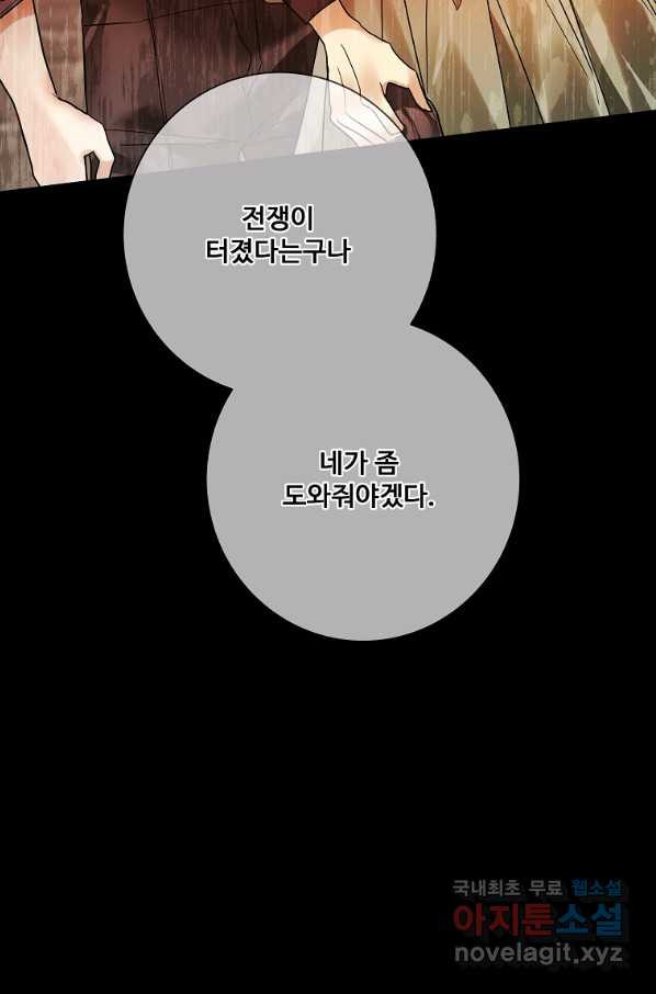 시한부 대공자비의 꽃길 라이프 18화 - 웹툰 이미지 45