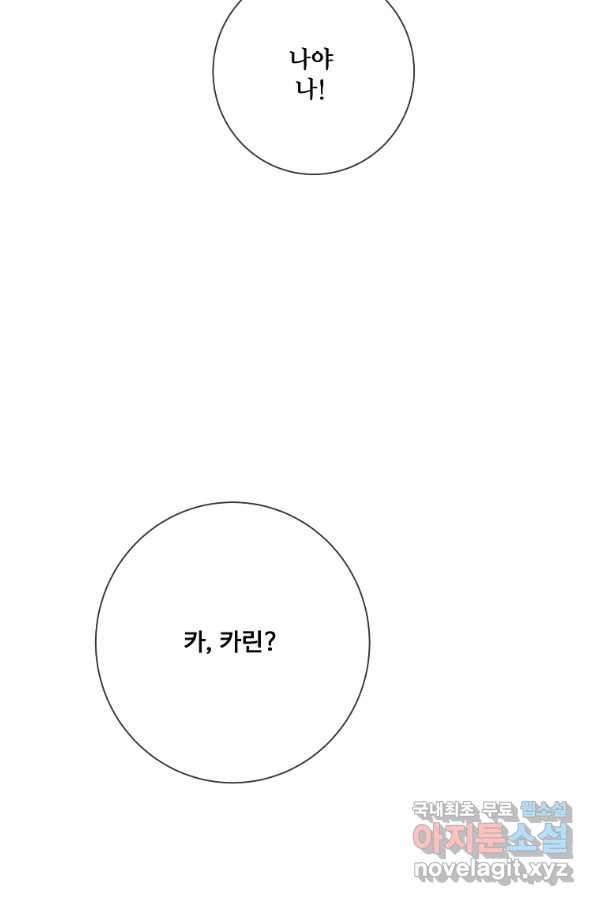 시한부 대공자비의 꽃길 라이프 18화 - 웹툰 이미지 104