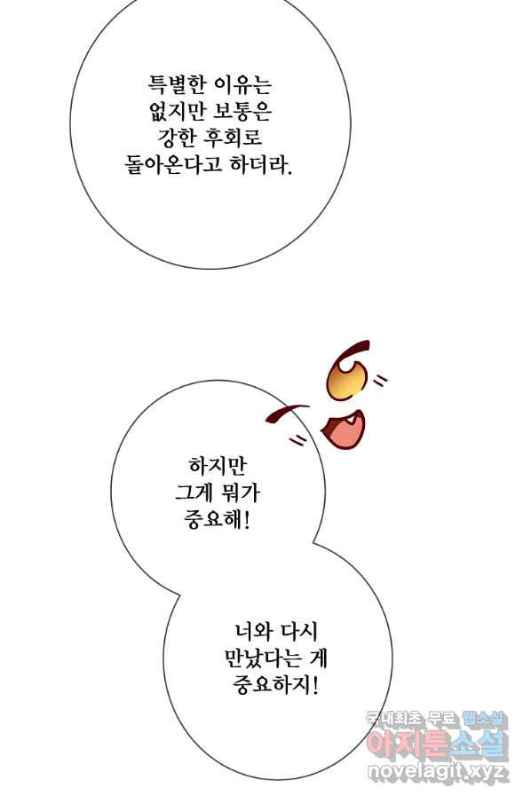 시한부 대공자비의 꽃길 라이프 19화 - 웹툰 이미지 51