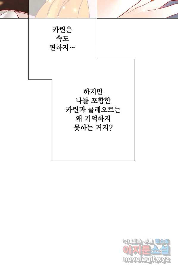 시한부 대공자비의 꽃길 라이프 19화 - 웹툰 이미지 53