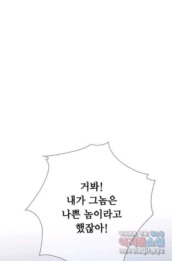 시한부 대공자비의 꽃길 라이프 19화 - 웹툰 이미지 79