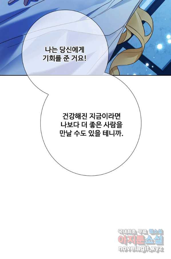 시한부 대공자비의 꽃길 라이프 19화 - 웹툰 이미지 101