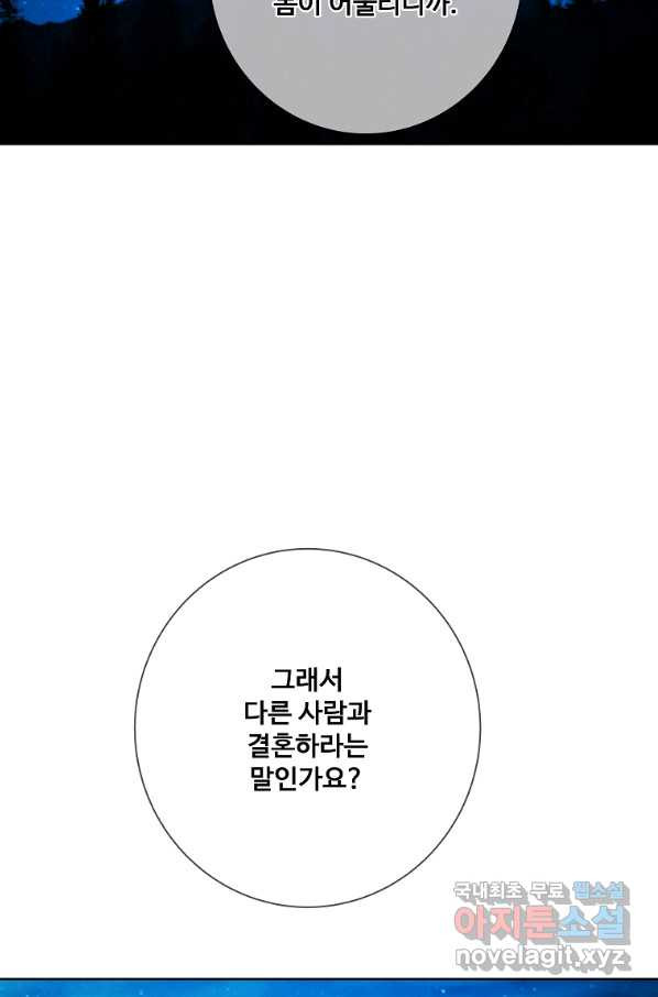 시한부 대공자비의 꽃길 라이프 19화 - 웹툰 이미지 103