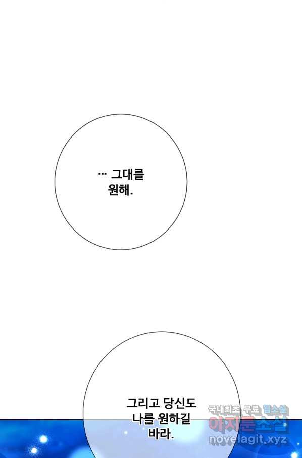 시한부 대공자비의 꽃길 라이프 19화 - 웹툰 이미지 109