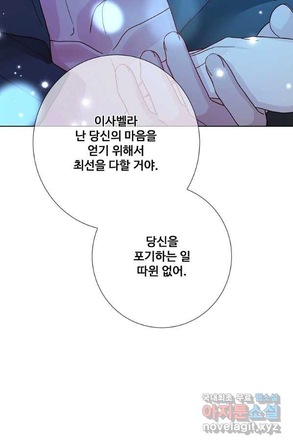 시한부 대공자비의 꽃길 라이프 19화 - 웹툰 이미지 111