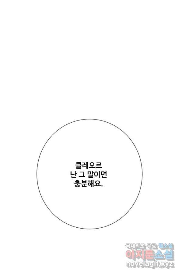 시한부 대공자비의 꽃길 라이프 19화 - 웹툰 이미지 112