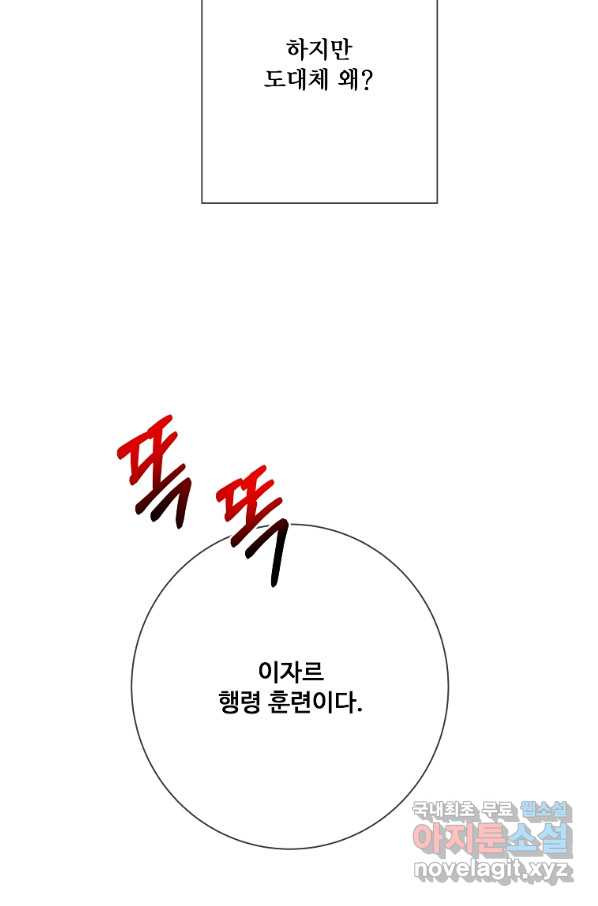 시한부 대공자비의 꽃길 라이프 19화 - 웹툰 이미지 131