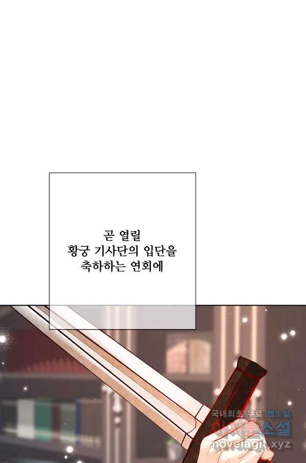 시한부 대공자비의 꽃길 라이프 19화 - 웹툰 이미지 132