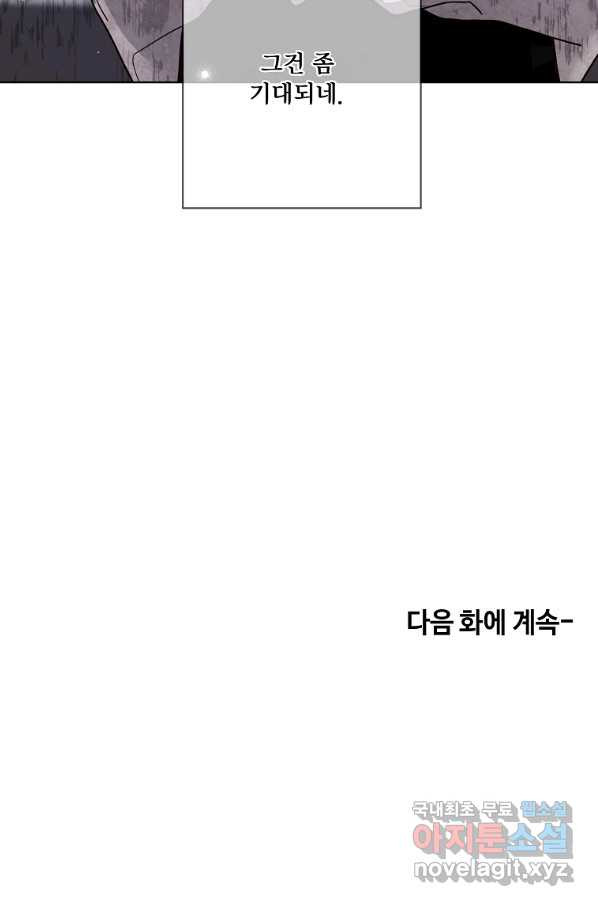 시한부 대공자비의 꽃길 라이프 19화 - 웹툰 이미지 137