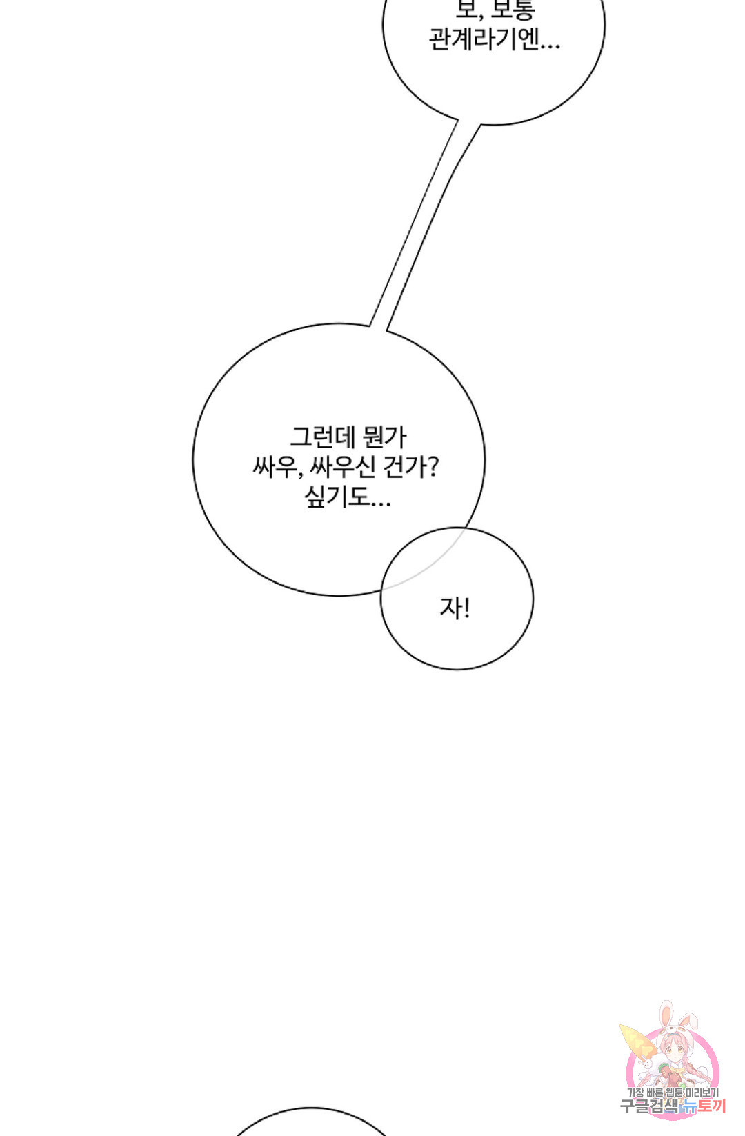 킹스메이커 ~Triple Crown~  56화 - 웹툰 이미지 9