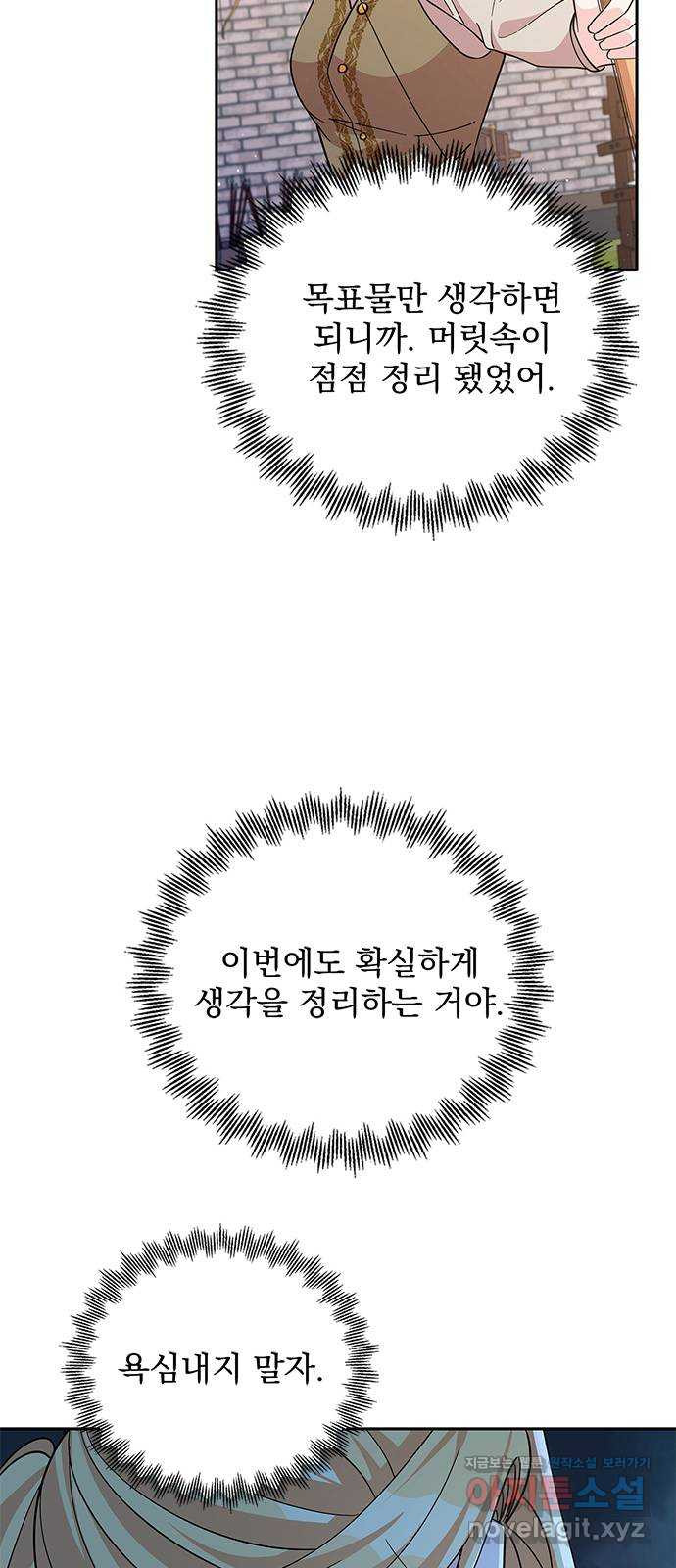 돌아온 여기사 52화 - 웹툰 이미지 7