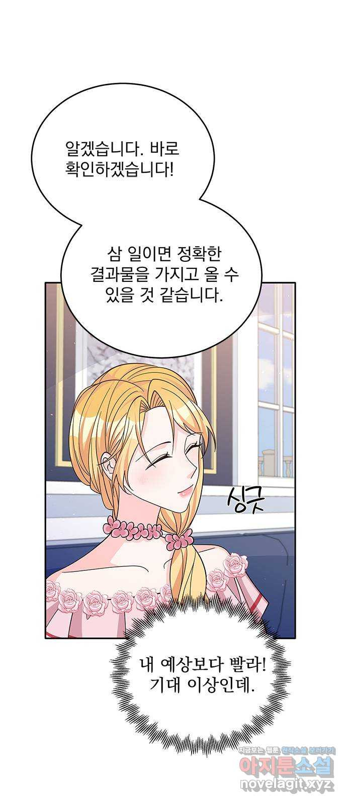 돌아온 여기사 52화 - 웹툰 이미지 54