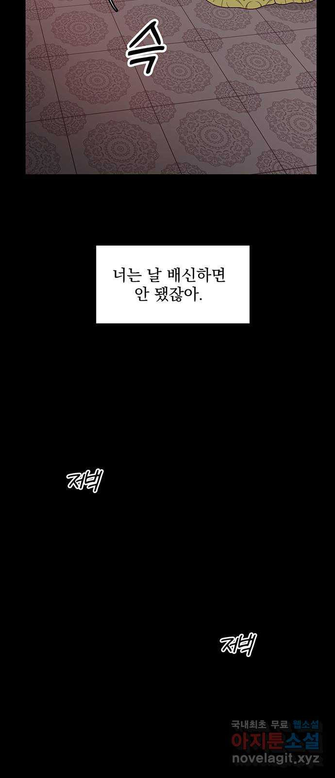 달의 요람 71화 - 웹툰 이미지 35