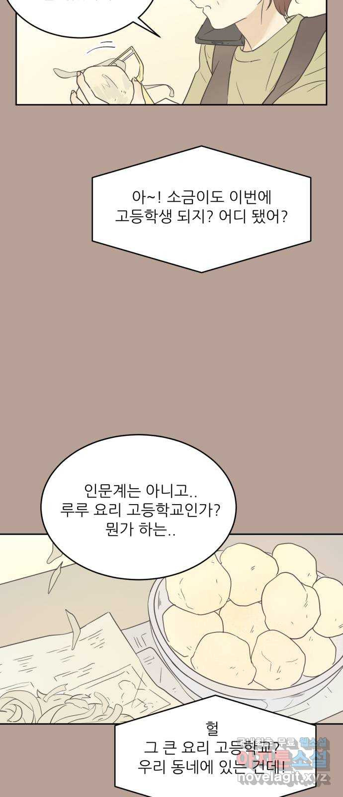 방과후 레시피 4화. 다시 - 웹툰 이미지 22