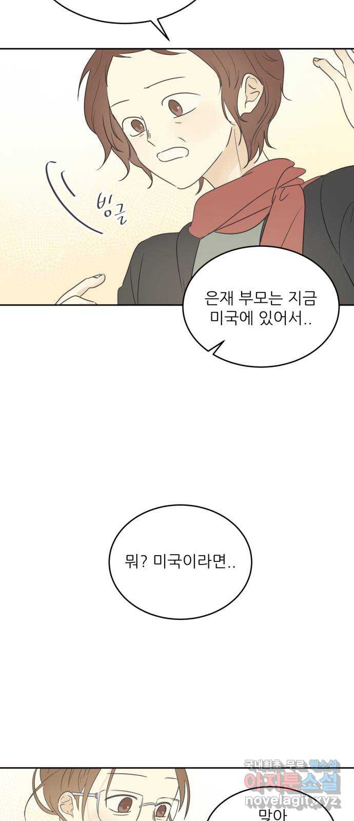 방과후 레시피 4화. 다시 - 웹툰 이미지 27