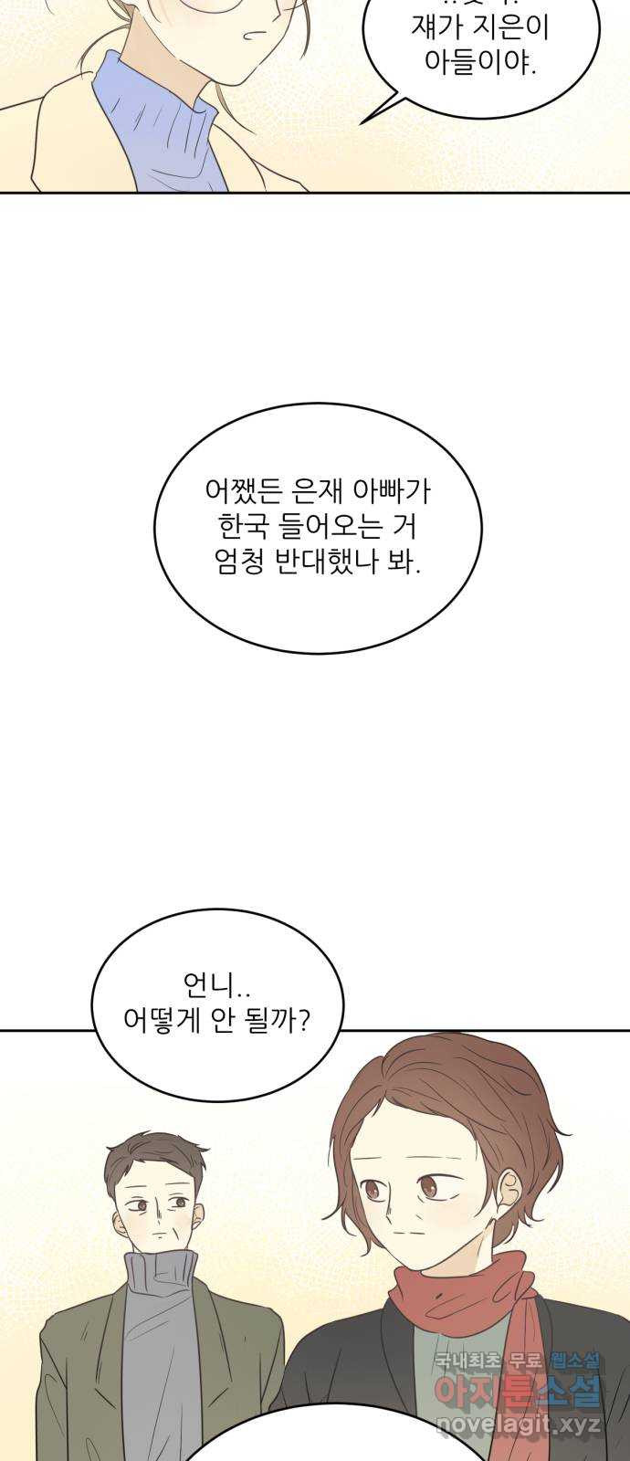 방과후 레시피 4화. 다시 - 웹툰 이미지 28