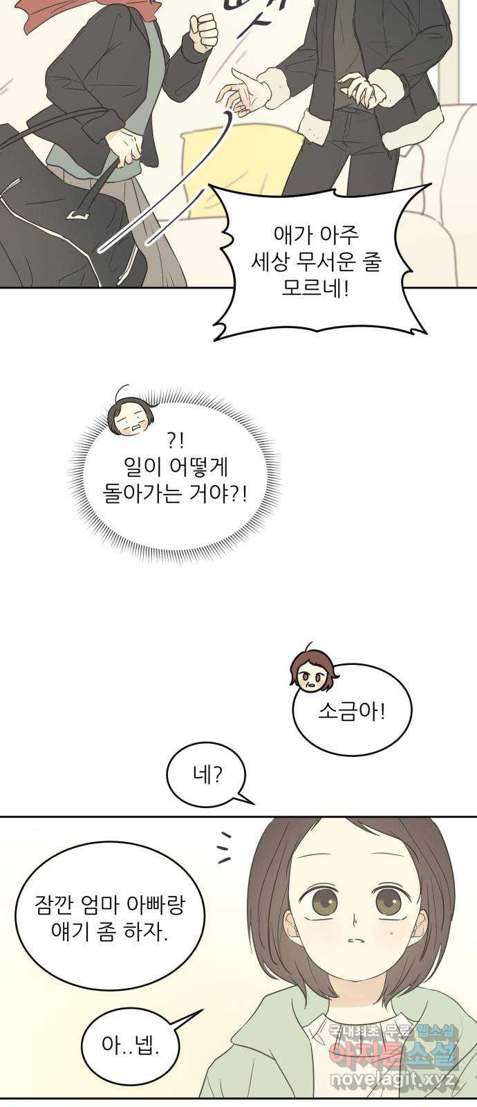 방과후 레시피 4화. 다시 - 웹툰 이미지 49