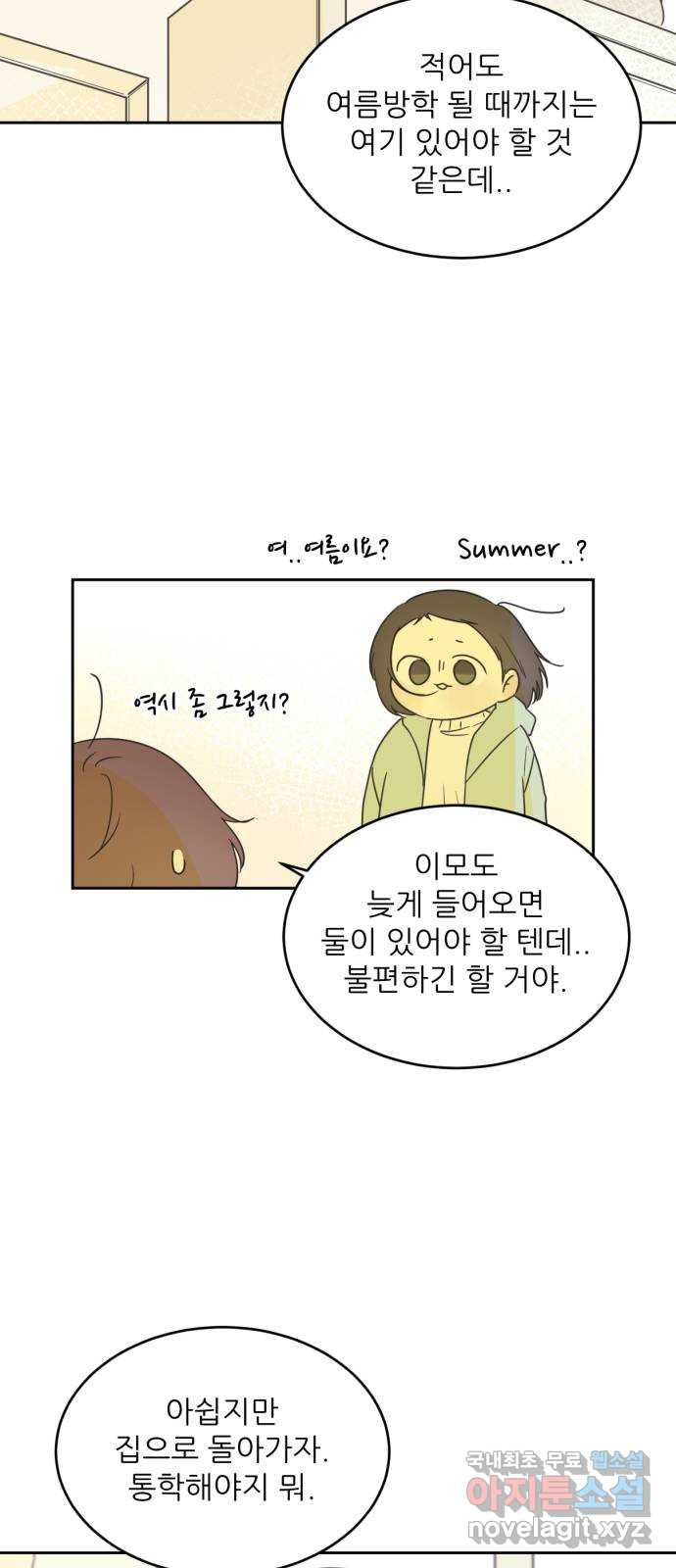 방과후 레시피 4화. 다시 - 웹툰 이미지 51