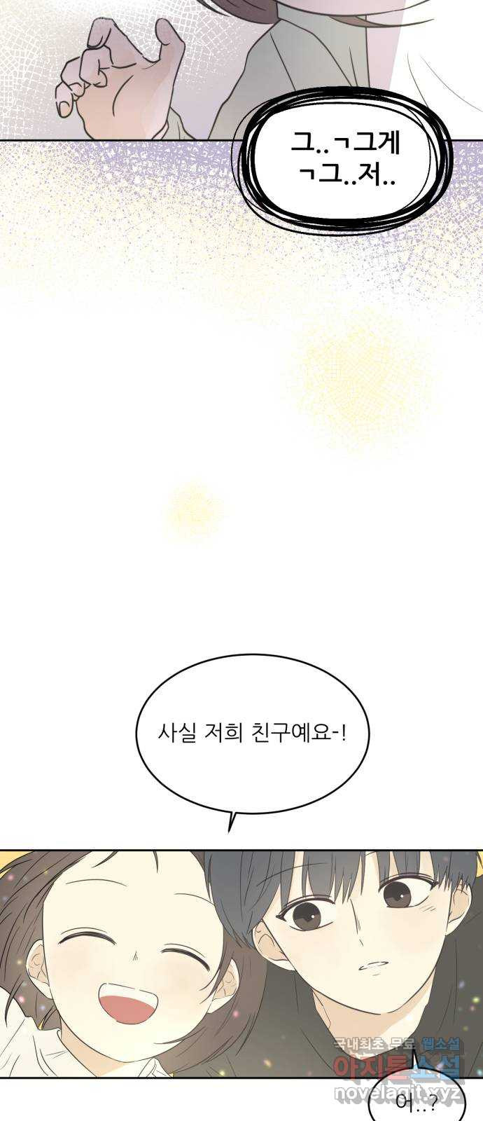 방과후 레시피 4화. 다시 - 웹툰 이미지 53