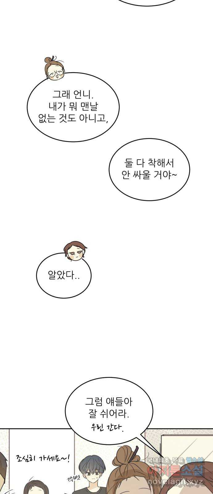 방과후 레시피 4화. 다시 - 웹툰 이미지 57