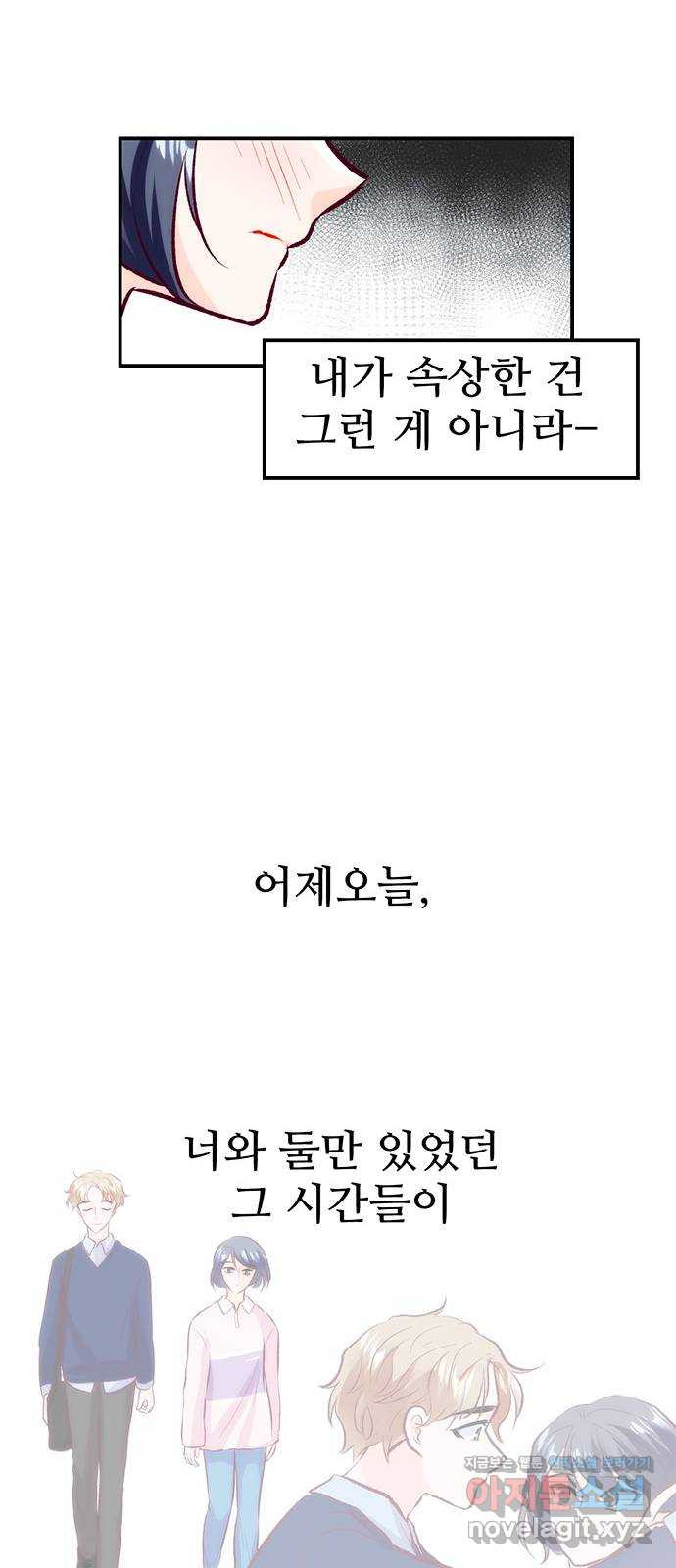 모어 라이프 52화 전초전(1) - 웹툰 이미지 27