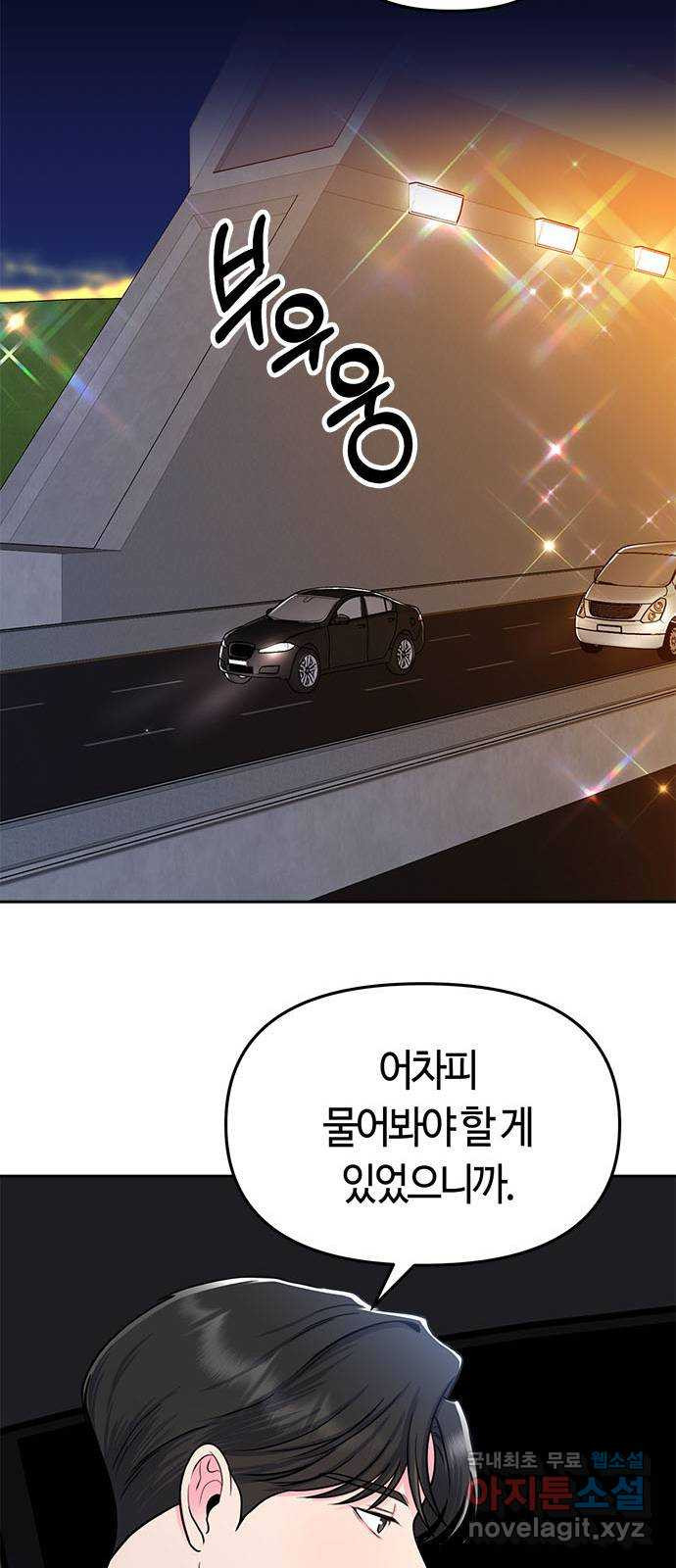 베어케어 6화 - 웹툰 이미지 70