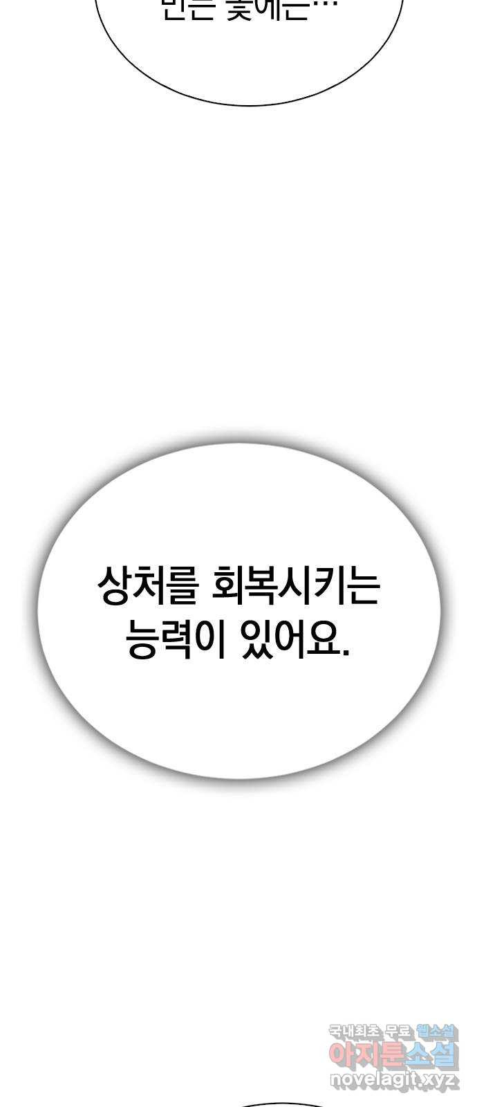 마녀의 심판은 꽃이 된다 25화 - 웹툰 이미지 75