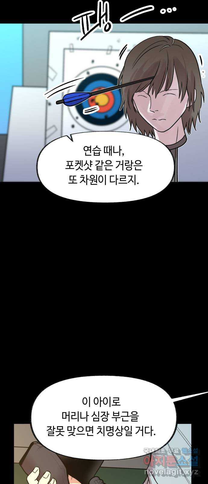 보물과 괴물의 도시 2부 17화 따라하지 마세요 - 웹툰 이미지 2